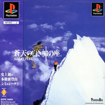 Souten no Shiroki Kami no Kura - Great Peak (JP) box cover front